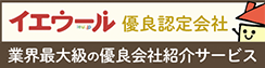 不動産査定・売却ならイエウール