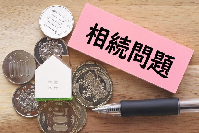 相続家族会議