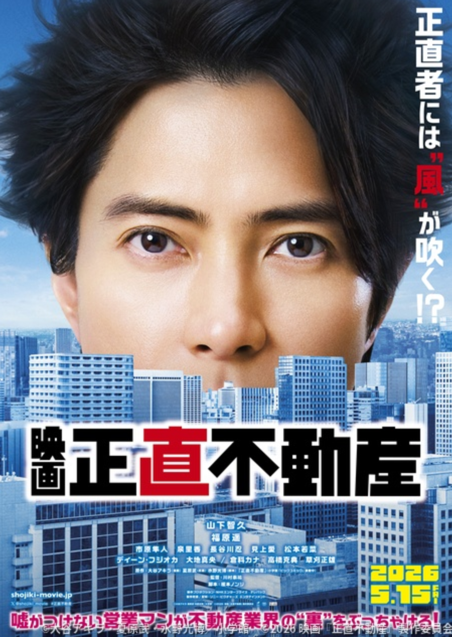 正直不動産